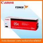 หมึกพิมพ์ของแท้ Canon  รุ่น CARTRIDGE-054C สีฟ้า