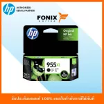 หมึกพิมพ์แท้ HP 955XL สีดำ Black Ink CartridgeL0S72AA