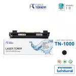 Toner TN1000 Fast Toner ตลับหมึกเทียบเท่า ใช้กับเครื่องรุ่น  Brother HL-1110/1210W,DCP-1510/1610W/1910W