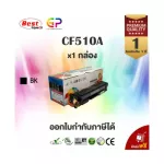 Color Box / HP CF510A / 204A / Equal laser ink / HP Color Laserjet / M154A / M154NW / M180N / M181FW / Black / 1,100 sheets /