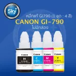 Canon Ink Refill GI790 NoBox 4 Color แคนนอน หมึกเติมแท้ 4 สี ไม่มีกล่อง