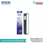 หมึก Epson Ribbon for LQ300/500/550/570/570+/580/800/850/850+/870
