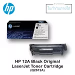 ตลับหมึกแท้ LaserJet HP 12A สีดำ HPQ2612A