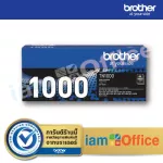 ตลับหมึกโทนเนอร์แท้ สีดำ Brother TN-1000