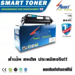 Smart Toner ตลับหมึกพิมพ์เลเซอร์เทียบเท่า 17A /CF217A สำหรับ ปริ้นเตอร์ HP LaserJet Pro M102a /M102w/ Pro MFP M130a/M130fn/M130fw/M130nw 17A /CF217A
