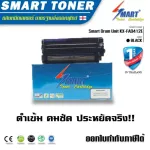 Smart Drum Unit ชุดดรัมเทียบเท่า KX-FAD412E สำหรับ ปริ้นเตอร์ panasonic เครื่องแฟกซ์ KX-MB2025/2030/2085/2090CX,ลูกดรัมแฟกซ์ kx-fad412e,ดรัม kx-mb2085