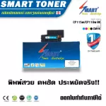 Smart Toner ตลับหมึกพิมพ์เทียบเท่า สำหรับปริ้นเตอร์ CP115w CP116w CP225w CM115w CM225fw สีดำ BK