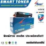 Smart Toner Laser Cartridge is equivalent to HP M254DW, 202A, Purple CF503A 1,300, used with HP Color Laserjet Pro M254N Laser Printers.