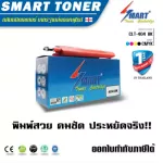Smart Toner ตลับหมึกพิมพ์เลเซอร์เทียบเท่า CLT-404 สีดำb สำหรับ ปริ้นเตอร์ Samsung SL-C480FW/480W/430/430W ตลับหมึกพิมพ์เลเซอร์