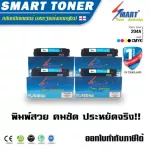 Smart Toner ตลับหมึกเลเซอร์เทียบเท่า ครบชุด 4 สี 204A CF510A/ CF511A/ CF512A/ CF513A สำหรับ ปริ้นเตอร์ HP 204A Color LaserJet Pro M154a, M154nw