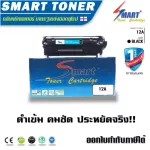 Smart Toner ตลับหมึกเทียบเท่า 12A และ FX9/FX10 และ เทียบเท่าหมึก canon lbp2900 สำหรับ ปริ้นเตอร์ HP 1010/1012/1015/1018/และ เทียบเท่า hp q2612a เทียบเ