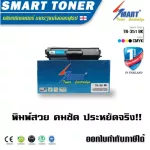Smart Toner TN-351 BLACK สีดำ ตลับหมึกเลเซอร์ เทียบเท่า สำหรับ printer Brother HL-L8250CDN HL-L8350CDN HL-L8350CDW MFC- L8600CDW MFC-L8850CDN MFC-L885