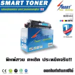 Smart Toner CE251A สีฟ้า ตลับหมึกเลเซอร์เทียบเท่า LaserJet 504ACP3520,CP3525,CP3525n,CP3525dn,CP3525x,CM3530,CM3530fx, หมึกพิมพ์เลเซอร์