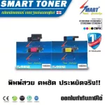 Smart -Toner ตลับหมึกพิมพ์เทียบเท่า ครบ 4 สี สำหรับ ปริ้นเตอร์ FUJI XEROX CP115w CP116w CP225w CM115w CM225fw รุ่นตลับ CT202264/ CT202265/ CT202266/ C
