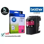 BROTHER ตลับหมึก รุ่น LC-535XLM สำหรับเครื่อง DCP-J100/DCP-J105/MFC-J200 เช็คสินค้าก่อนสั่งซื้อ