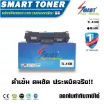 Smart Toner TL-410X ตลับหมึกเทียบเท่า บรรจุหมึกถึง 2 เท่า Pantum ,M7200FD,M7200FDW,P3010DW,M7100DW, TL-410X