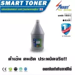 ผงหมึกเลเซอร์เทียบเท่า 1 KG เติมได้มากถึง 15 ตลับ สำหรับ ปริ้นเตอร์ fuji xerox P105B/M105B/P205B/M205B/M205F/M205FW สีดำ