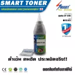 OA-TONER ชุดเติมหมึกเลเซอร์เทียบเท่า 220nw / 210su พร้อม CHIP สำหรับเติมเอง 1 ชุด ความจุ 150 กรัม สำหรับ ปริ้นเตอร์ RICOH sp 200, 210SU,211,220NW