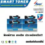 Smart Toner ตลับหมึกเลเซอร์เทียบเท่า บรรจุหมึก ถึง 2เท่า สำหรับ ปริ้นเตอร์ fuji xerox CP315dw / CM315Z รุ่น CT202610/CT202611/CT202612/CT202613 ตลับหม