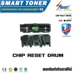 จัดส่งฟรี !! Reset drum ตัวรีเซ็ท ชุดดรัมยูนิต สำหรับเครื่องพิมพ์ Color Laser 150 Printer series MFP 170 / MFP 179