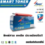 Smart Toner ตลับหมึกพิมพ์เลเซอร์เทียบเท่า CLT-404 ใช้สำหรับเครื่องปริ้น Samsung รุ่น SL-C480FW/480W/430/430W สีแดง M ตลับหมึกพิมพ์เลเซอร์