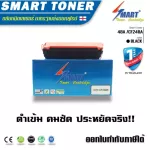 Smart Toner ตลับหมึกพิมพ์เลเซอร์เทียบเท่า 48A /CF248A สำหรับ ปริ้นเตอร์ HP M15W/ MFP M28W /Pro M15/MFP M28a/M28w/M29a/M29w/M31 48A /CF248A ปริมาณการพิ
