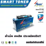 SMART DRUM ชุดดรัมเทียบเท่า Drum unit สำหรับ ปริ้นเตอร์ HP CF219A 19A Imaging Drumสำหรับปริ๊นเตอร์เลเซอร์ HP LaserJet Pro M102a LaserJet Pro M102w L