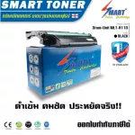 ชุดดรัมเทียบเท่า Smart Drum-Unit MLT-R116 สำหรับ ปริ้นเตอร์ Samsungรุ่น Xpress SL-M2675N/M2675F/ M885FW / M2825ND /M2825ND/M2825DW/M2875FD/M2875FD/M28