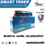Smart Toner 054 ตลับหมึกเลเซอร์เทียบเท่า สีน้ำเงิน รุ่น บรรจุหมึก 2เท่า 2,300 แผ่น สำหรับปริ้นเตอร์ Canon 054 laser รุ่น imageCLASS MF645CX, LBP621Cw,
