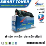 Smart Toner ตลับหมึกเทียบเท่า HP 64A CC364A สำหรับปริ้นเตอร์ HP LaserJet P4014 / P4014n /P4015DN /P4015n/ P4015x/ P4105tn /P4515n/ P4515tn/ P4515x/ P4