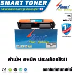 Smart Toner 047 ตลับหมึกเลเซอร์เทียบเท่า สำหรับ ปริ้นเตอร์ Canon LBP112/LBP113w/MF112/MF113w /LBP113W /LBP-113W/ LBP113 /LBP 113W / MF113W /MF-113W /M