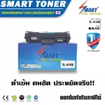 ส่งฟรี !! Smart Toner TL-410X ตลับหมึกเทียบเท่า บรรจุหมึกถึง 2 เท่า Pantum ,M7200FD,M7200FDW,P3010DW,M7100DW, TL-410X