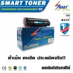 Smart Toner ตลับหมึกเลเซอร์เทียบเท่า 326 สำหรับ ปริ้นเตอร์ CANON LBP 6200d / LBP 6230dn หมึกเทียบเท่า CANON LBP6230 LBP6200D
