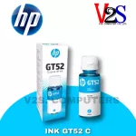 HP หมึกอิงค์เจ็ทชนิดเติม สีฟ้า GT52 C ของแท้ 100%