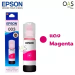 EPSON Refill Ink Bottles หมึกเติม หมึกพิมพ์ สำหรับเติมเครื่องปริ้นเตอร์ เอปสัน ขนาด 65 ml. T00V300