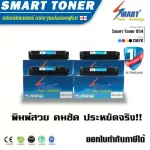 Smart Toner 054 บรรจุหมึกถึง 2 เท่า ตลับหมึกเลเซอร์เทียบเท่า 4 สี 4 ตลับ สำหรับปริ้นเตอร์ Canon 054 laser รุ่น imageCLASS MF645CX, LBP621Cw,LBP623Cdw