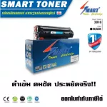 ตลับหมึกเลเซอร์เทียบเท่า MF3010 สำหรับ ปริ้นเตอร์ CANON MF3010