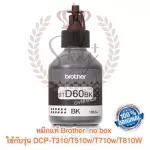 Real Ink, Brother BT-D60 BK for Brother DCP-T310 / DCP-T510W / DCP-T710W / MFC-T800W Nobox