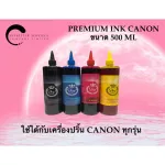 หมึกเติม CANON Refill ขนาด 500ml