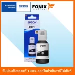 หมึกของแท้ EPSON 001 BK ,C,M,YT03Y100/T0Y200/T0Y300/T0Y400 สีดำ ฟ้า ชมพู เหลือง