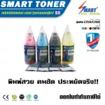 OA TONER ชุดเติมผงหมึกเทียบเท่าสำหรับเติมเอง + ชิพ ใส่ตลับหมึกปริ้นเตอร์ สำหรับ ปริ้นเตอร์ RICOH SP C250DN/C250SF/C260DNw/C261DNw/C261SFnw