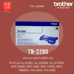 BROTHER, TN-2280 Black Cartridge, 2,600 printing volume