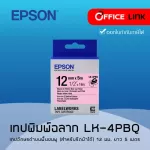 Epson เทปเครื่องพิมพ์ฉลาก Epson LabelWorks LK-4PBQ 12 mm อักษรดำบนพื้นชมพู สำหรับรีดติดบนผ้า 5M by Office Link