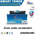 SMART TONER, a 107A -equivalent ink cartridge, used with Laserjet Laser Jeper Printers, Black Powder 107A/107W/MFP 135A/MFP 135W/MFP 135FNW/MFP 137FNW TONER.