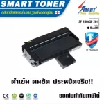 Smart-Toner ตลับหมึกเทียบเท่า สำหรับ ปริ้นเตอร์ RICOH SP220nw/SP210su /SP 200 /SP 201 / SP 220SFNWSP201N, SP201NW, SP203S, SP204SF, SP204SFN, SP204SF