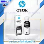 HP GT53/GT53XL/GT52 ของแท้แพคเกจใหม่
