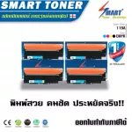 Smart Toner ตลับหมึกเทียบเท่า 119A ครบชุด 4 สี สำหรับเครื่องพิมพ์ HP Color Laser 150a,150nw MFP 178nw,178nwg, 179fnw, 179fwg 119A รหัสตลับ W2090A,W209