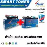 Smart Toner Drum Unit, a drum unit + equivalent ink cartridge, used for Printer Ricoh SP 230DNW / SP 230SFNW, can be used for about 12,000 sheets.