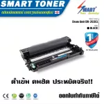 Smart DR-263CL Drum ตลับ ชุดดรัมเทียบเท่า เทียบเท่า ใช้ได้กับ ทุก สี สำหรับ ปริ้นเตอร์ Brother HL-L3230CDN / HL-L3270CDW / DCP-L3551CDW / MFC-L3750CDW