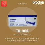 BROTHER ตลับหมึก รุ่น TN-1000 Black ของแท้ ปริมาณการพิมพ์ 1,000 แผ่น